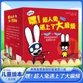 嘿!超人兔遇上了大麻烦（全30册）3-6岁绘本一年级课外阅读故事书 {法]丝特法妮·布莱克 二十一世纪出版社 嘿.超人兔遇上了大麻烦 图片 1