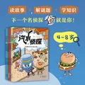 新东方旗舰店 汽水侦探(全5册)5个谜案 4-8岁孩子侦探故事绘本书 少儿趣味科普 锻炼观察力和逻辑推理能力儿童文学 汽水侦探（全5册） 图片 2
