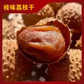 亨隆鲜生广东特产老树桂味荔枝干肉质饱满果核小年货首选200g/500g 500g（礼品装） 图片 2