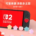 0度适用任天堂Switch2代摇杆帽 NS2游戏手柄保护套硅胶NS2卡通配件 【草莓+水蜜桃】4枚摇杆帽-Switch2 图片 3