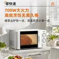 格兰仕（Galanz）微波炉家用 小型迷你 便捷机械旋钮 精准控温 六档火力 20升容量 微波炉D4 图片 5