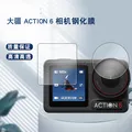 早行客双套装DJI大疆Osmo Action6钢化膜镜头保护膜运动相机高清贴膜(主屏膜+前屏膜+镜头膜)非兔笼版 图片 1
