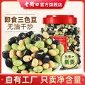 LAO JIE KOU/老街口 盐焗三色豆450g*2罐