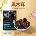 京觅东北黑木耳250g 肉厚无根 山珍特产干货菌菇凉拌食材火锅菜 图片 2