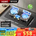 华蒂星 燃气灶 7.5kW 台式嵌入式 一级能效 钢化玻璃 鸳鸯灶 智能定时