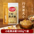 红棉优级多晶冰糖厨房调味花茶调糖炒糖色小粒黄冰糖 1kg 图片 2