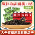 大千喜草原黑珍珠瓜子葵花籽五香味独立小包装休闲零食新货炒货 【买10送10】五香口味共20小袋 图片 2