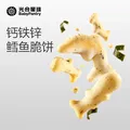光合星球钙铁锌鳕鱼脆脆饼磨牙饼干宝宝儿童零食进口鳕鱼无添加白砂糖 50g 图片 1