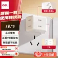 deli/得力 迷你无线一转三插座 3位扩展插座