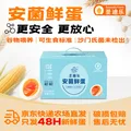 SUNDAILYFARM/圣迪乐村 新鲜鸡蛋礼盒装 30枚 3斤