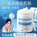范泳辰（fanyongchen）大白罐维生素b5身体乳600g补水保湿提亮皮肤干燥润肤乳持久留香 图片 1