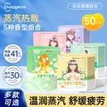 超亚 蒸汽眼罩50片