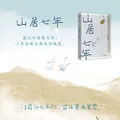 【官方旗舰店】借山十年 张二冬著 借山而居 山居七年作者 中信出版社正版图书 借山十年+借山而居（珍藏版）+山居七年（套装） 图片 4