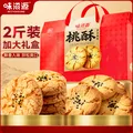 味滋源黑芝麻桃酥1000g 经典老式传统糕点伴手礼盒 节日团购送长辈 图片 1