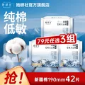 HERLAB/她研社 经期卫生巾 天山棉纯棉 190mm 3包42片