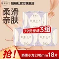 HERLAB/她研社 经期卫生巾79元任选3件 夜用290mm 3包18片