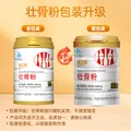 威士雅壮骨粉600g增加骨密度骨折骨裂营养品补钙骨质疏松送父母亲礼物 图片 2