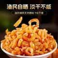 海藻妈妈金钩海米 净重250g*2罐 虾米干 淡干虾米仁 海鲜干货 源头直发 图片 2