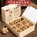小顽豆鲁班锁9件儿童益智玩具男孩6-10岁5孔明锁榫卯积木8-12岁生日礼物 图片 1