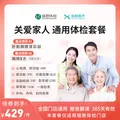 协航医疗 通用体检套餐 标准版