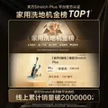 添可【价保618】芙万StretchPlus超能版 【系列热销200万+台】超薄躺平洗地机自动清洗扫地机 图片 2