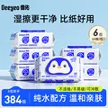 Deeyeo/德佑 纯水湿厕纸 64抽*6包