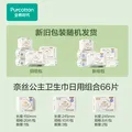 全棉时代【代言人卢昱晓推荐】消毒级纯棉面层卫生巾日用组合干爽透气 消毒级超净吸日用组合66片 图片 2