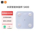 米家小米智能体脂秤S400蓝色 高精准25项身体数据平衡测试电子秤体重秤半身测脂 体脂管理减肥专用 图片 1