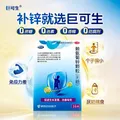 [巨可生]赖氨葡锌颗粒 0.125g:35mg*16袋 4盒装 无糖 补锌 新生儿厌奶 促进宝宝吸收生长发育 活动款 图片 2