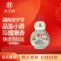 白沙液 小酒 52度 100ml 单瓶装 古井水脉 传世兼香 新老包装随机发货 图片 1