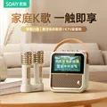索爱（soaiy）索爱GC300Pro悬浮歌词蓝牙音箱家用一体户外喇叭麦克风话筒k歌家庭ktv音响儿童男女生毕业礼物 图片 1
