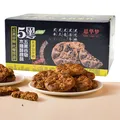 木糖醇五黑谷物桃酥无添加蔗糖老式桃酥传统糕点早餐代餐饱腹 五黑谷物桃酥450克*1盒 图片 2