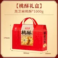 味滋源黑芝麻桃酥1000g 经典老式传统糕点伴手礼盒 节日团购送长辈 图片 2