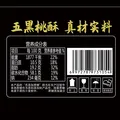 木糖醇五黑谷物桃酥无添加蔗糖老式桃酥传统糕点早餐代餐饱腹 五黑谷物桃酥450克*1盒 图片 10