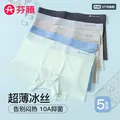 FENTENG/芬腾 男款无痕冰丝内裤 5条装 2XL 碳灰/浅灰/燕麦/海蓝/薄荷绿