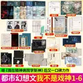 【官方正版】我不是戏神（1-8）套装任选 三九音域新书重磅上市 夜幕之下 网络原名《我在精神病院学斩神》 我不是戏神12345678 三九音域全套正版小说实体书 我不是戏神1-6 热卖 图片 1