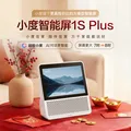 小度智能屏1S Plus 文心大模型赋能 智能音箱音响 8吋大屏视频通话娱乐影音 小孩老人看护陪伴礼物 图片 2