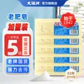 大运河 洗衣皂 206gX5