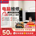 电脑维修服务 电脑台式笔记本清灰系统重装DIY装机上门服务 电脑维修 图片 1