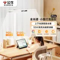 公牛（BULL）护眼小路灯全光谱360°上下双光源儿童学习台灯落地款Pro杨幂同款 图片 4