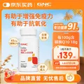 GNC/健安喜 辅酶Q10软胶囊60粒