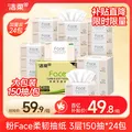 C&S/洁柔 抽纸 3层 150抽*24包