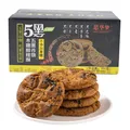 木糖醇五黑谷物桃酥无添加蔗糖老式桃酥传统糕点早餐代餐饱腹 五黑谷物桃酥450克*1盒 图片 8