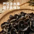 京东京造 东北黑木耳500g/袋 肉厚无根 山珍特产干货菌菇凉拌食材火锅菜 图片 6