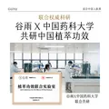 谷雨第三代光感水150ml*2补水爽肤水美白提亮精华水护肤品 图片 8