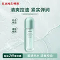 韩束水动力爽肤水控油补水保湿抗皱护肤化妆品男女生日礼物100ml 图片 1