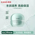 韩束水动力面霜抗皱紧致提亮补水保湿滋润护肤品化妆品男女50g 图片 1