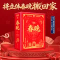 春晚 图片 2