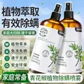 YIMIAOSI除螨喷雾植物草本环保家用免洗床上宠物青花椒杀抑螨虫喷雾剂仪 300ml 2瓶 除螨喷雾· 图片 1