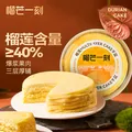 榴芒一刻 榴莲千层生日蛋糕金枕榴莲动物奶油甜品下午茶聚会糕点 金枕榴莲千层蛋糕500g 图片 5